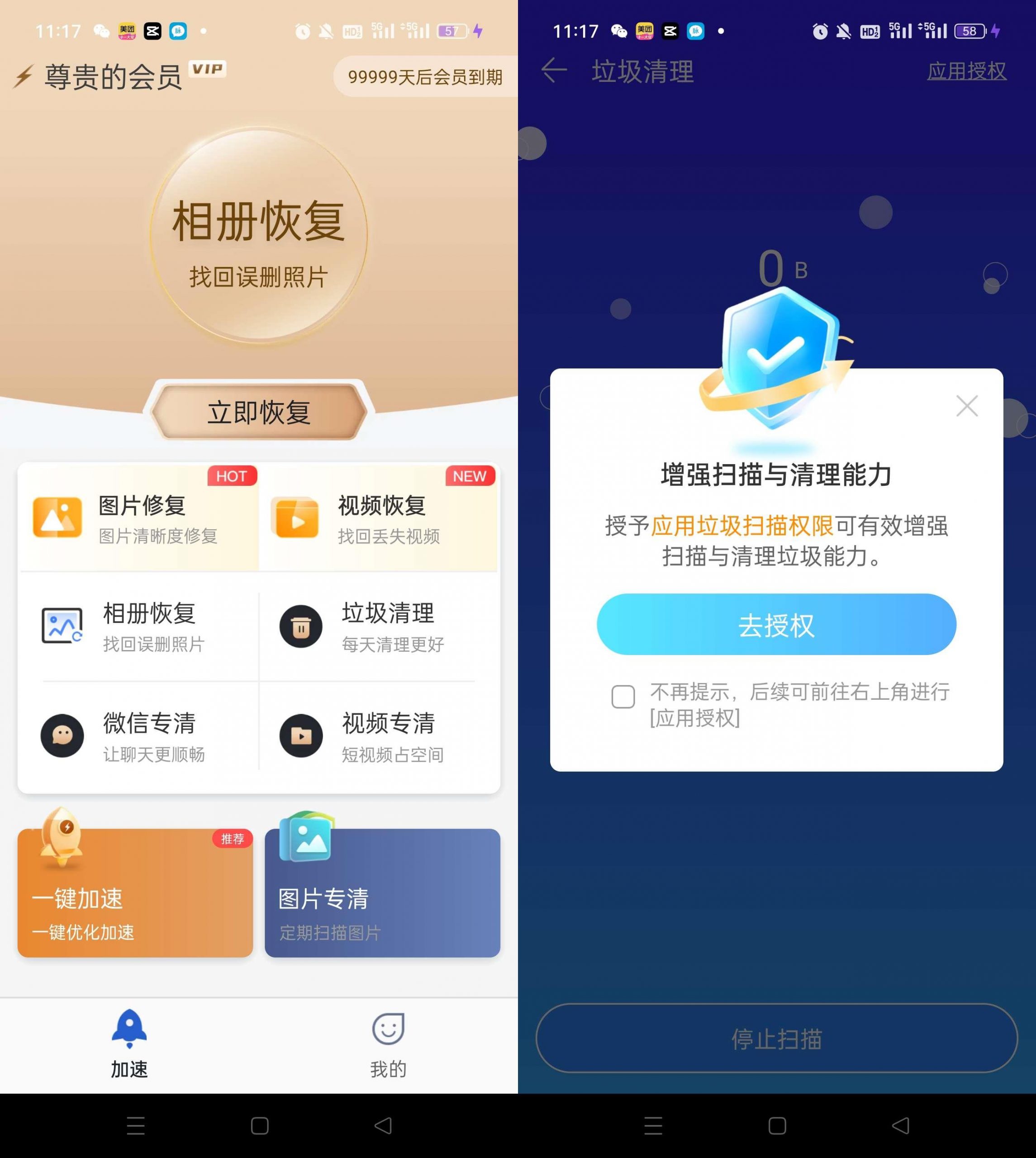 手机管家——让你的手机永远不卡（解锁会员）共研网创-网赚项目-副业赚钱-互联网创业-资源整合-共研赋能共研网创社