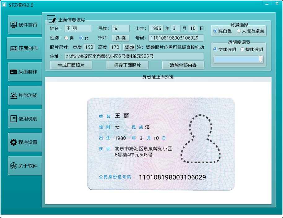 全网首发SFZ模拟2.0共研网创-网赚项目-副业赚钱-互联网创业-资源整合-共研赋能共研网创社