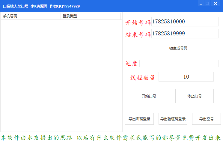 全网首发狼人杀扫号共研网创-网赚项目-副业赚钱-互联网创业-资源整合-共研赋能共研网创社