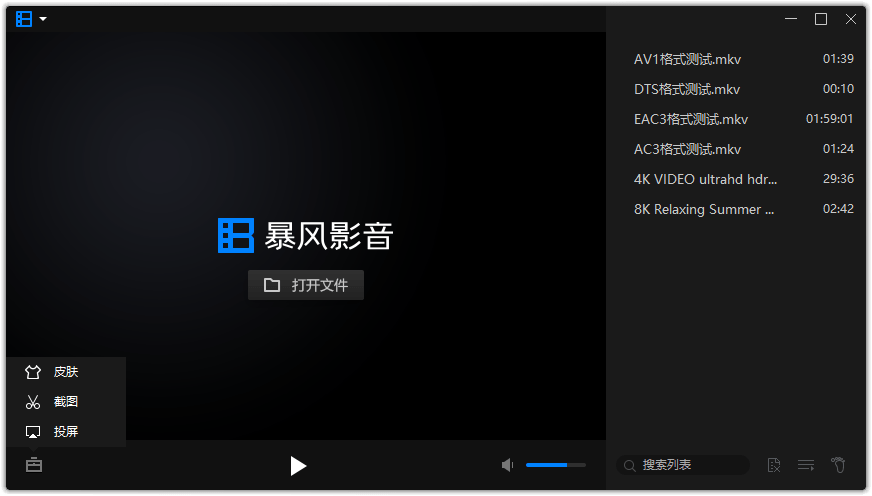 暴风影音16 v9.06.0912.1111精简版共研网创-网赚项目-副业赚钱-互联网创业-资源整合-共研赋能共研网创社