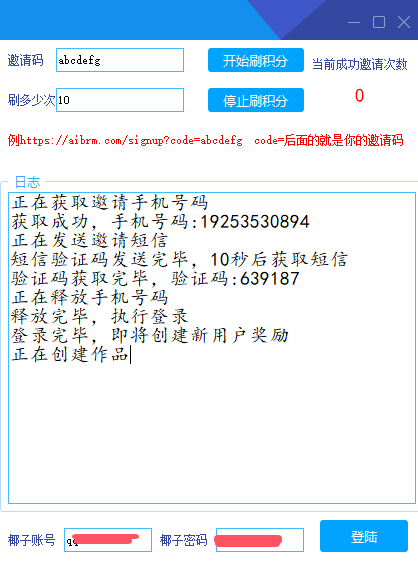 白日梦AI刷积分工具共研网创-网赚项目-副业赚钱-互联网创业-资源整合-共研赋能共研网创社