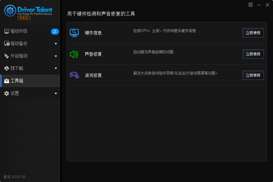 驱动人生海外版v8.1.11.56绿色版共研网创-网赚项目-副业赚钱-互联网创业-资源整合-共研赋能共研网创社