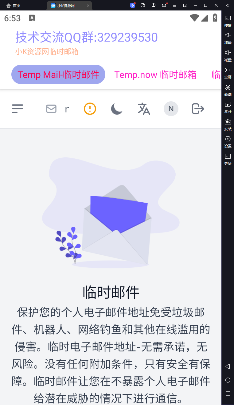 全网首发临时邮箱APP共研网创-网赚项目-副业赚钱-互联网创业-资源整合-共研赋能共研网创社