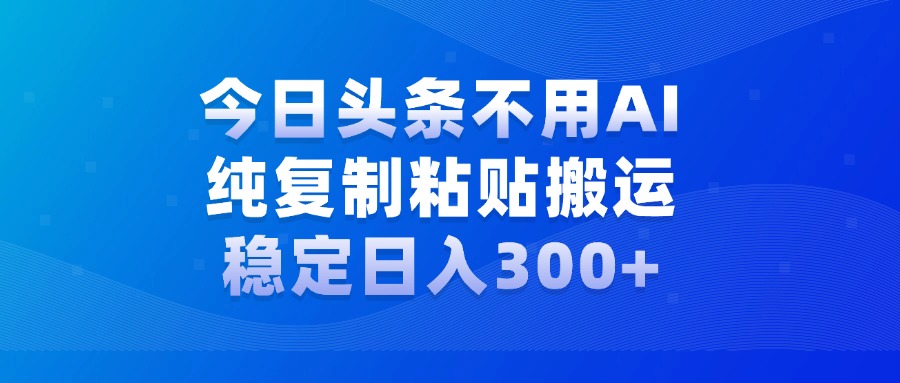今日头条新玩法，学会了每天多挣几百块共研网创-网赚项目-副业赚钱-互联网创业-资源整合-共研赋能共研网创社