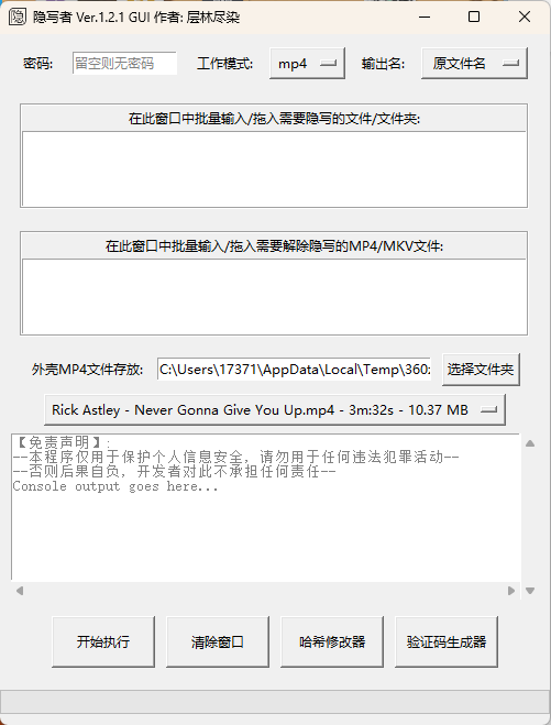 隐写者v1.2.1绿色版共研网创-网赚项目-副业赚钱-互联网创业-资源整合-共研赋能共研网创社