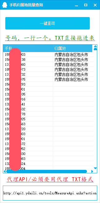 手机归属地批量查询工具共研网创-网赚项目-副业赚钱-互联网创业-资源整合-共研赋能共研网创社