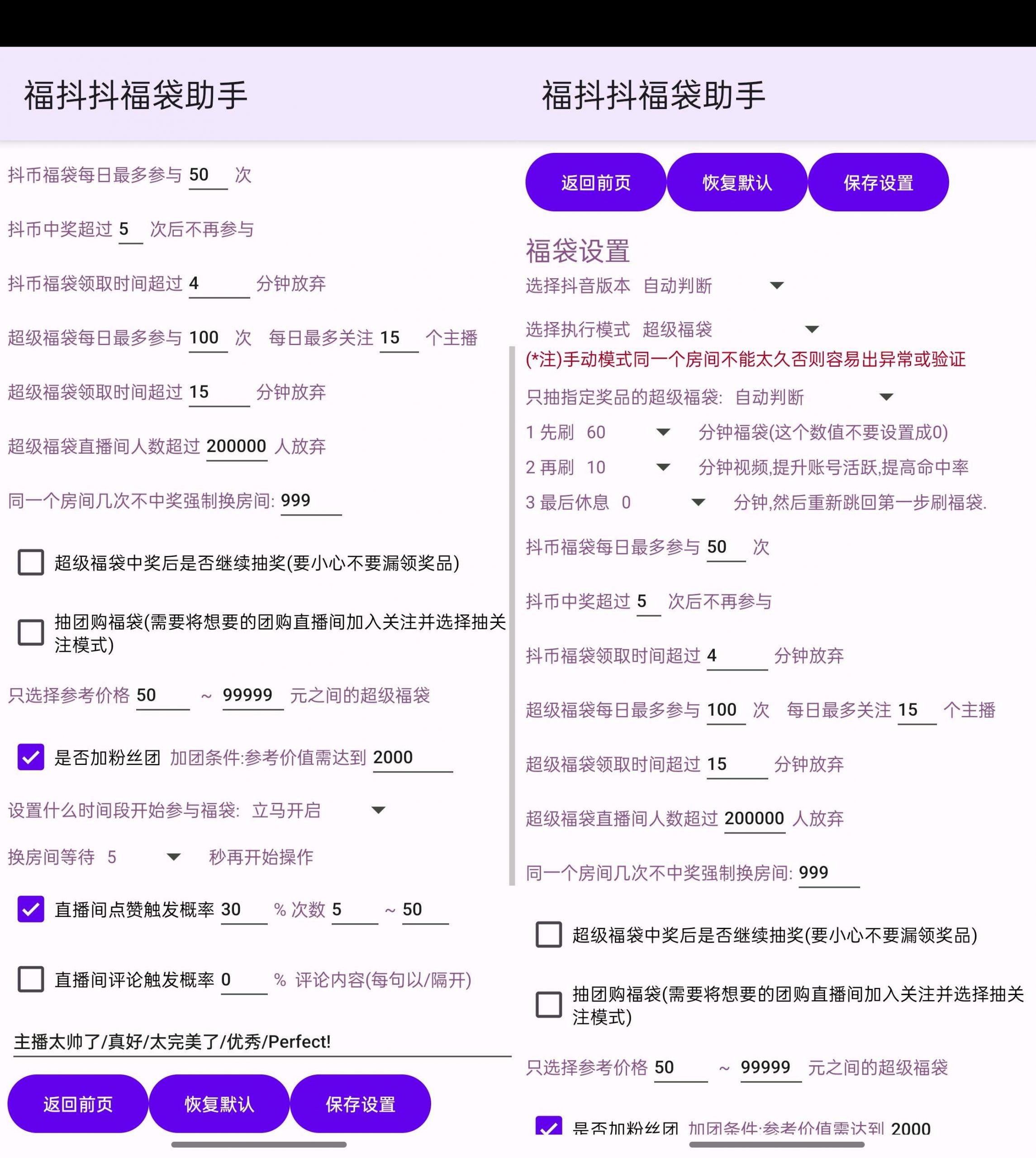 抖音自动抢福袋养号助手共研网创-网赚项目-副业赚钱-互联网创业-资源整合-共研赋能共研网创社