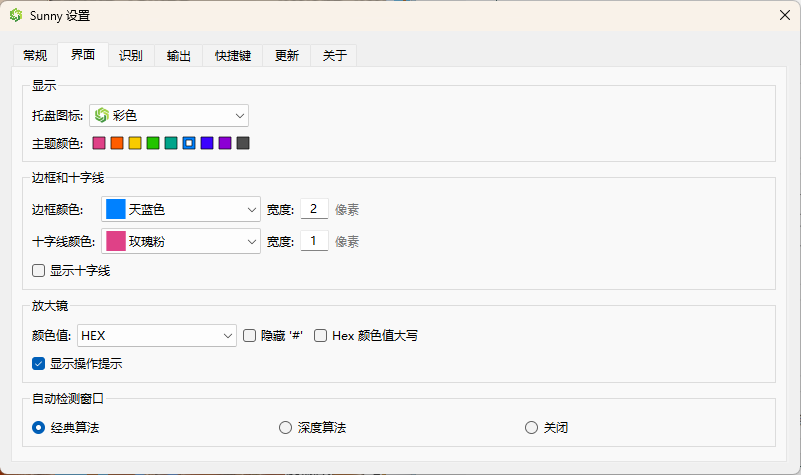 Sunny截图工具v2.3.0便携版共研网创-网赚项目-副业赚钱-互联网创业-资源整合-共研赋能共研网创社