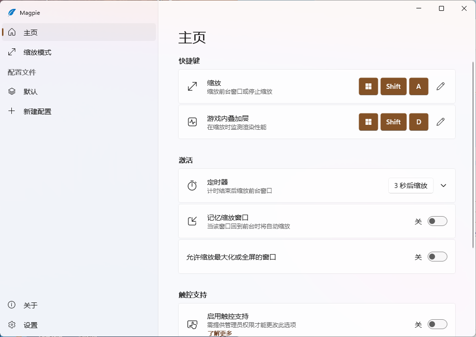 Magpie窗口缩放工具v0.11.1绿色版共研网创-网赚项目-副业赚钱-互联网创业-资源整合-共研赋能共研网创社