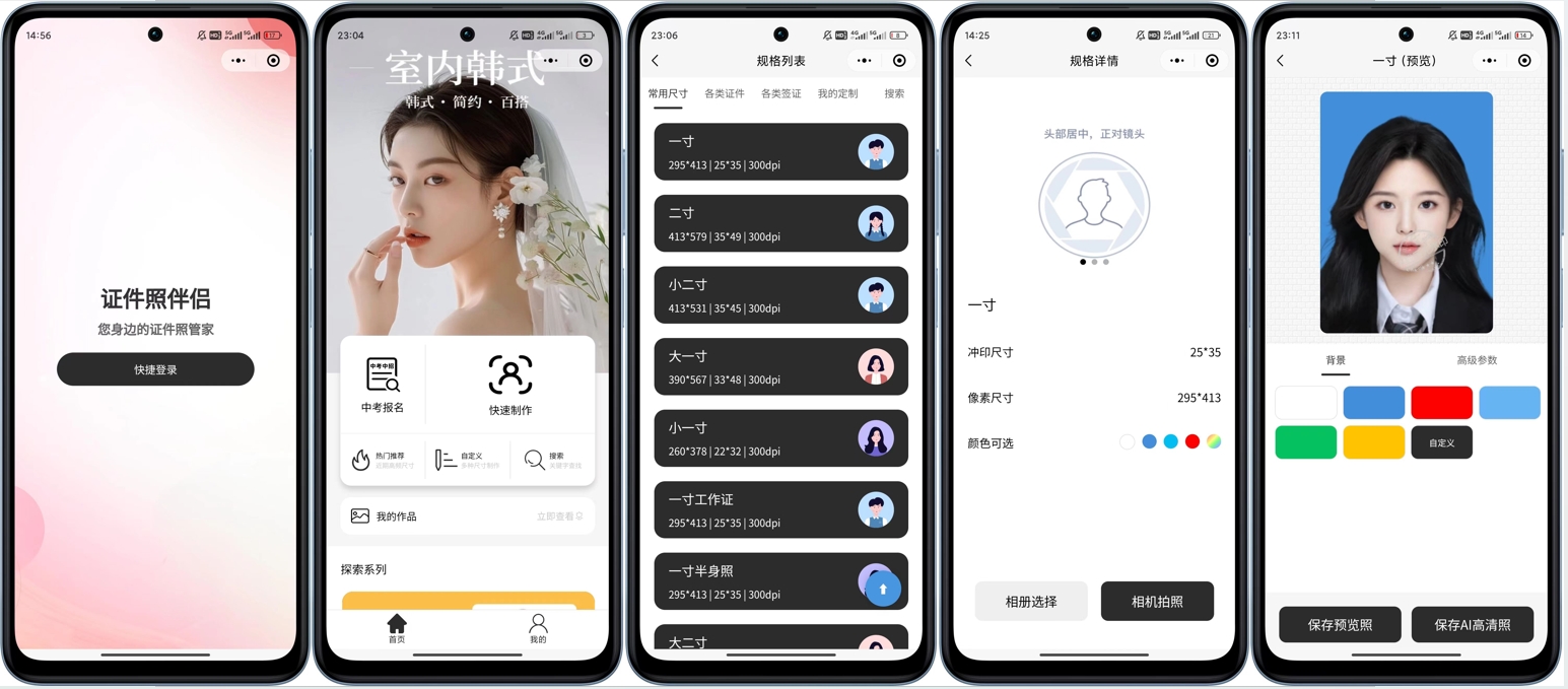 微信证件照小程序源码共研网创-网赚项目-副业赚钱-互联网创业-资源整合-共研赋能共研网创社