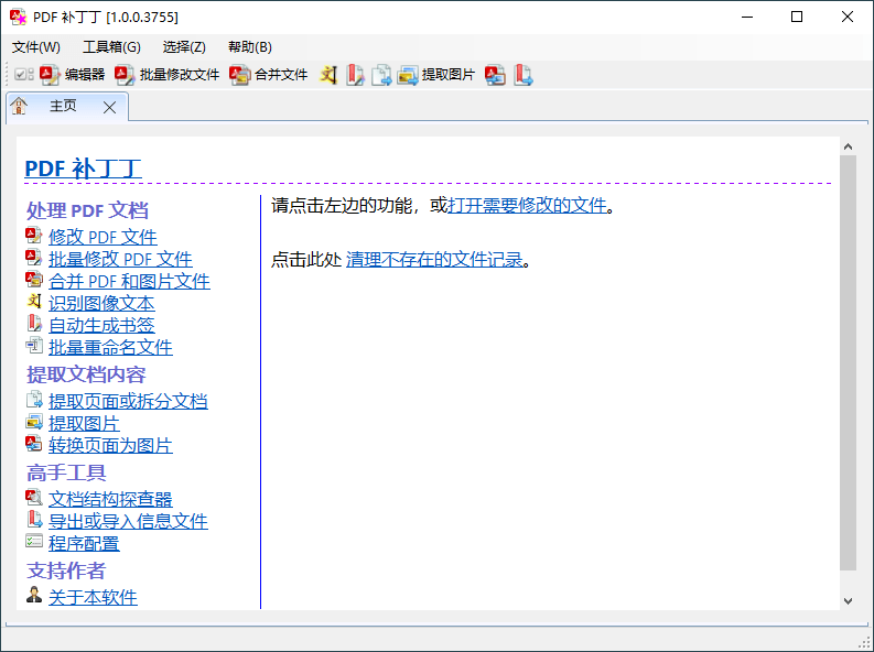 PDF补丁丁v1.0.4.4514绿色版共研网创-网赚项目-副业赚钱-互联网创业-资源整合-共研赋能共研网创社