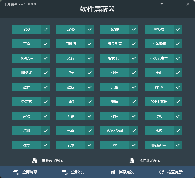 流氓软件屏蔽器v2.18.0绿色版共研网创-网赚项目-副业赚钱-互联网创业-资源整合-共研赋能共研网创社