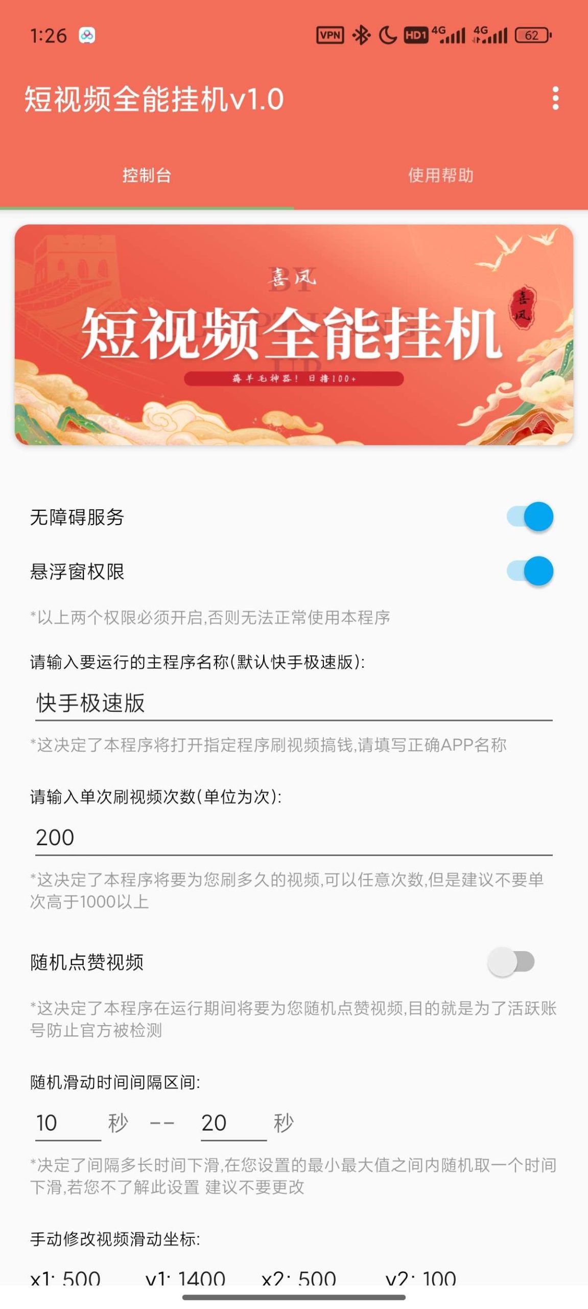 抖音丨快手全能挂机脚本 v：1.0共研网创-网赚项目-副业赚钱-互联网创业-资源整合-共研赋能共研网创社