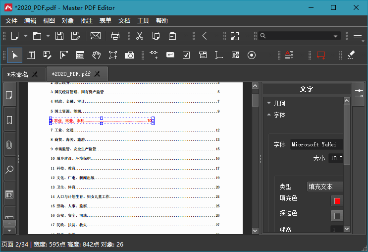 Master PDF Editor v5.9.86便携版共研网创-网赚项目-副业赚钱-互联网创业-资源整合-共研赋能共研网创社