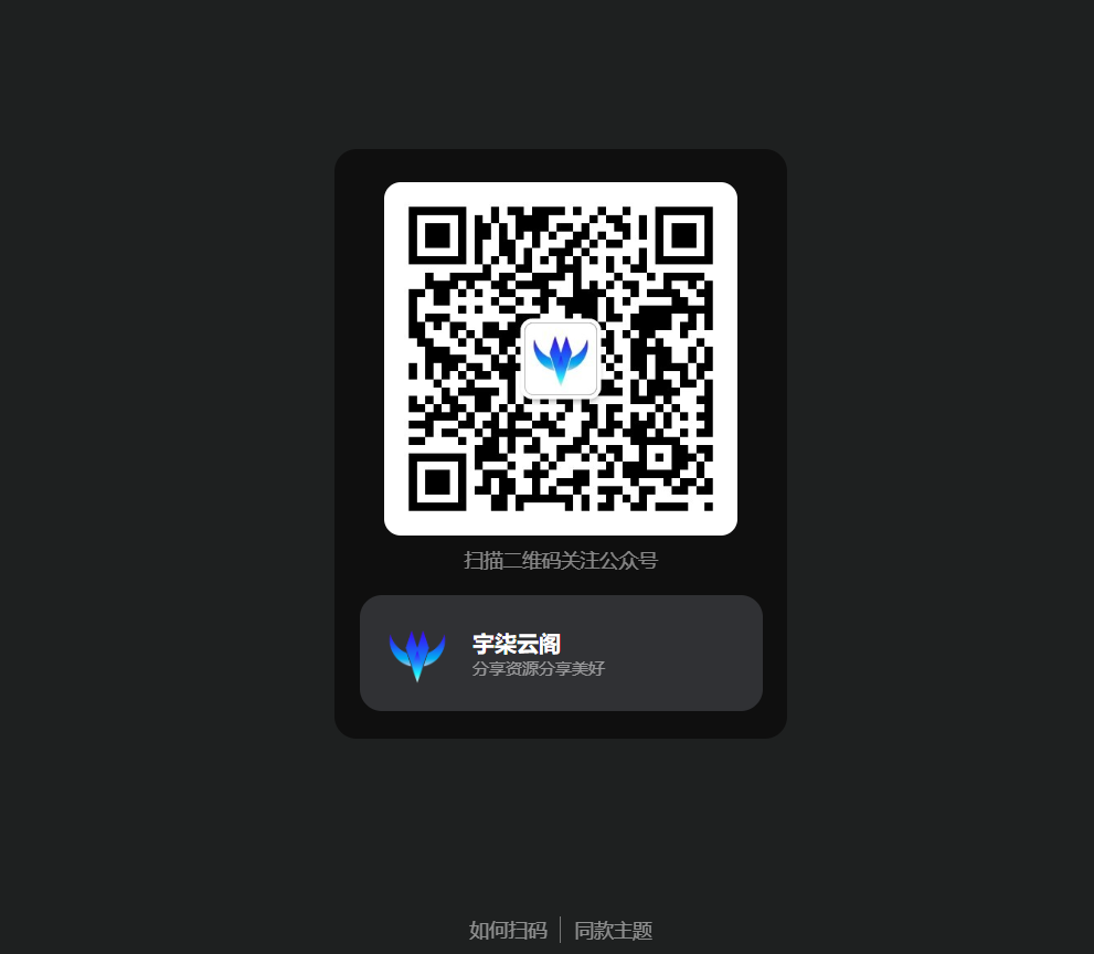 引导关注微信公众号或小程序网页源码共研网创-网赚项目-副业赚钱-互联网创业-资源整合-共研赋能共研网创社