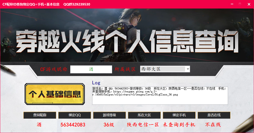 全网首发CF昵称查Q+手机共研网创-网赚项目-副业赚钱-互联网创业-资源整合-共研赋能共研网创社