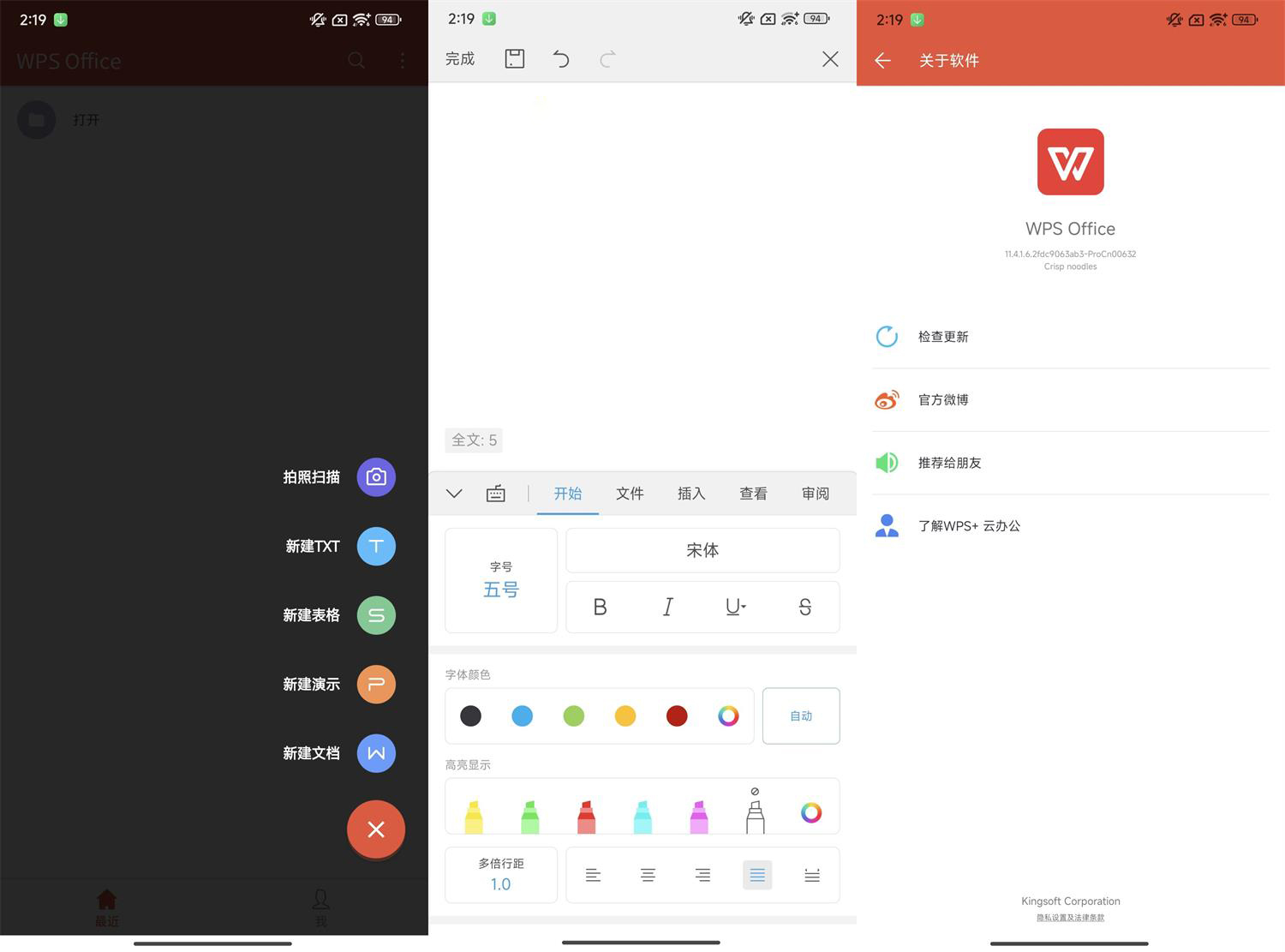 安卓WPS Office v11.4.1.6政务定制版共研网创-网赚项目-副业赚钱-互联网创业-资源整合-共研赋能共研网创社