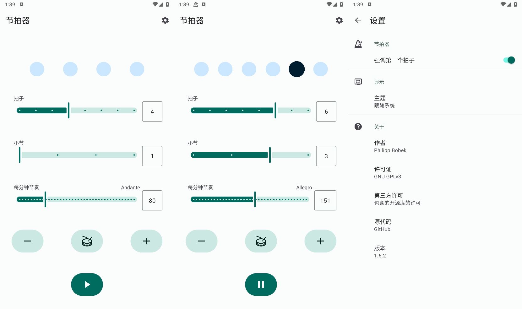 安卓Metronome节拍器v1.62共研网创-网赚项目-副业赚钱-互联网创业-资源整合-共研赋能共研网创社