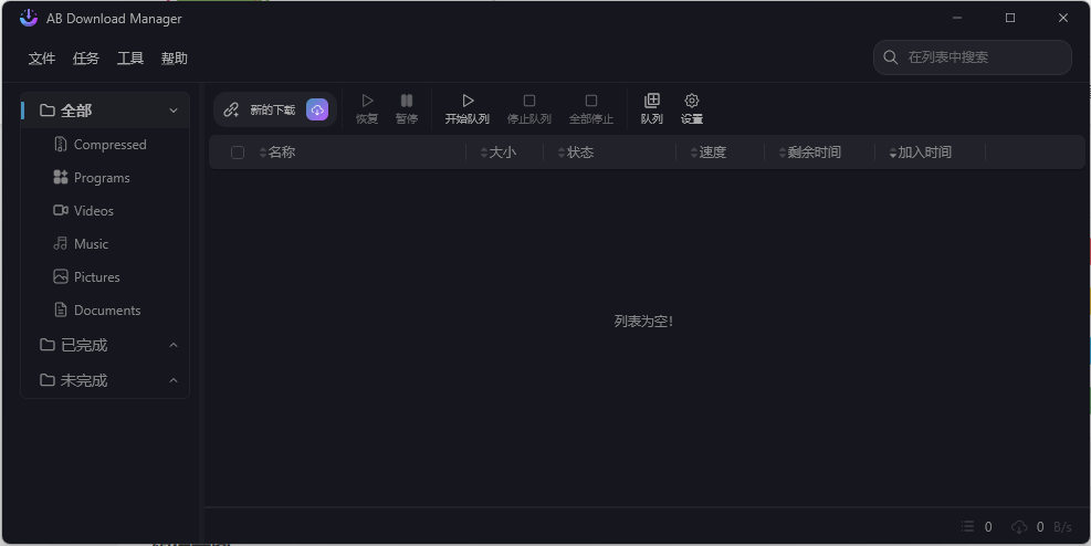 AB Download Manager v1.4.1绿色版共研网创-网赚项目-副业赚钱-互联网创业-资源整合-共研赋能共研网创社