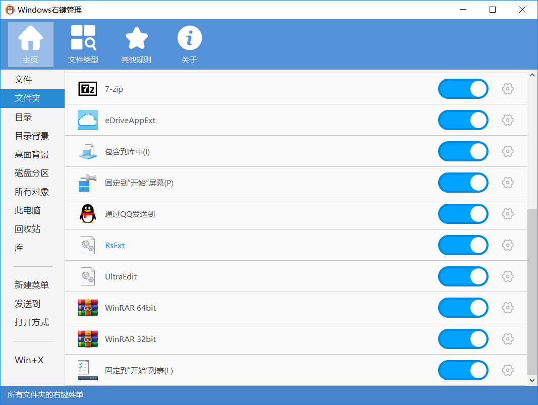 Windows右键管理程序v3.3.3.1共研网创-网赚项目-副业赚钱-互联网创业-资源整合-共研赋能共研网创社