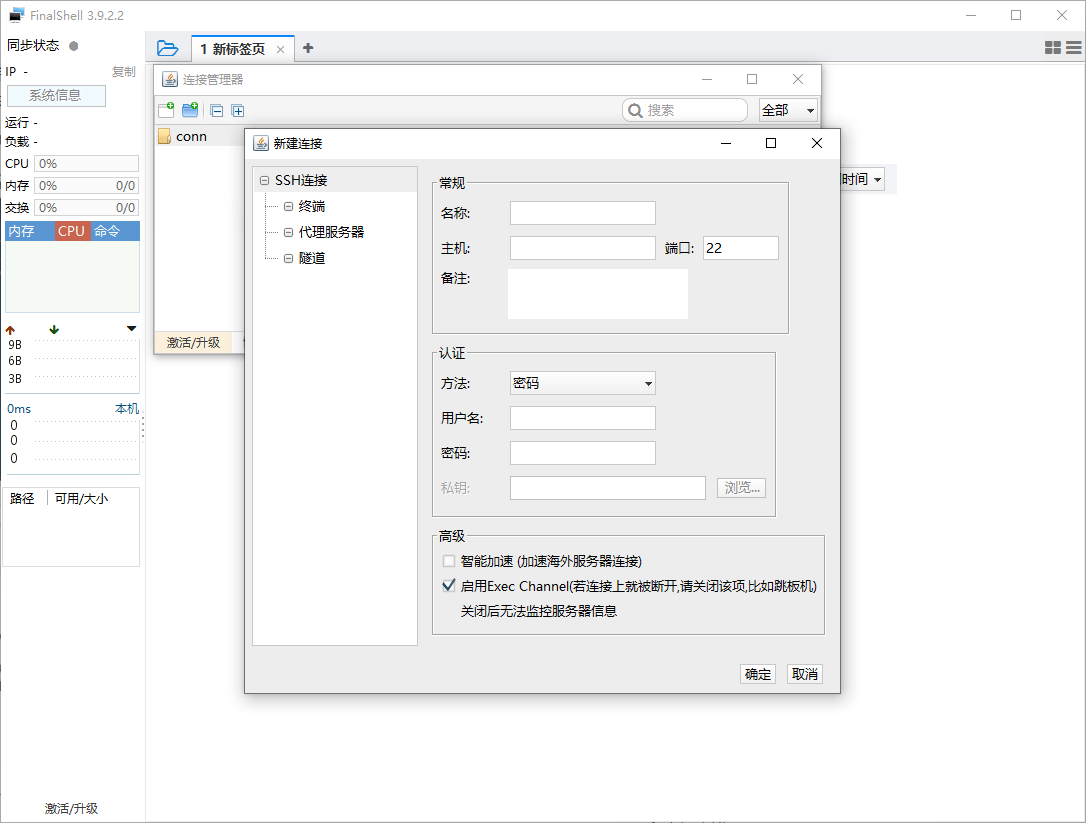 FinalShell远程连接v4.5.12免费版共研网创-网赚项目-副业赚钱-互联网创业-资源整合-共研赋能共研网创社