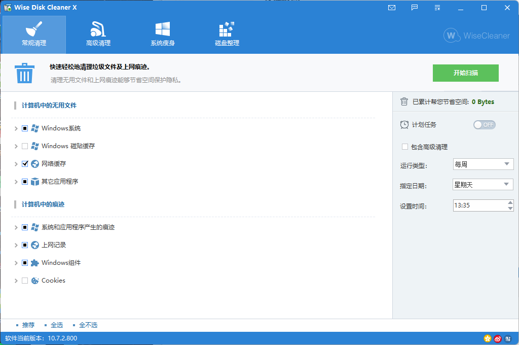 Wise Disk Cleaner v11.1.7.833绿色版共研网创-网赚项目-副业赚钱-互联网创业-资源整合-共研赋能共研网创社