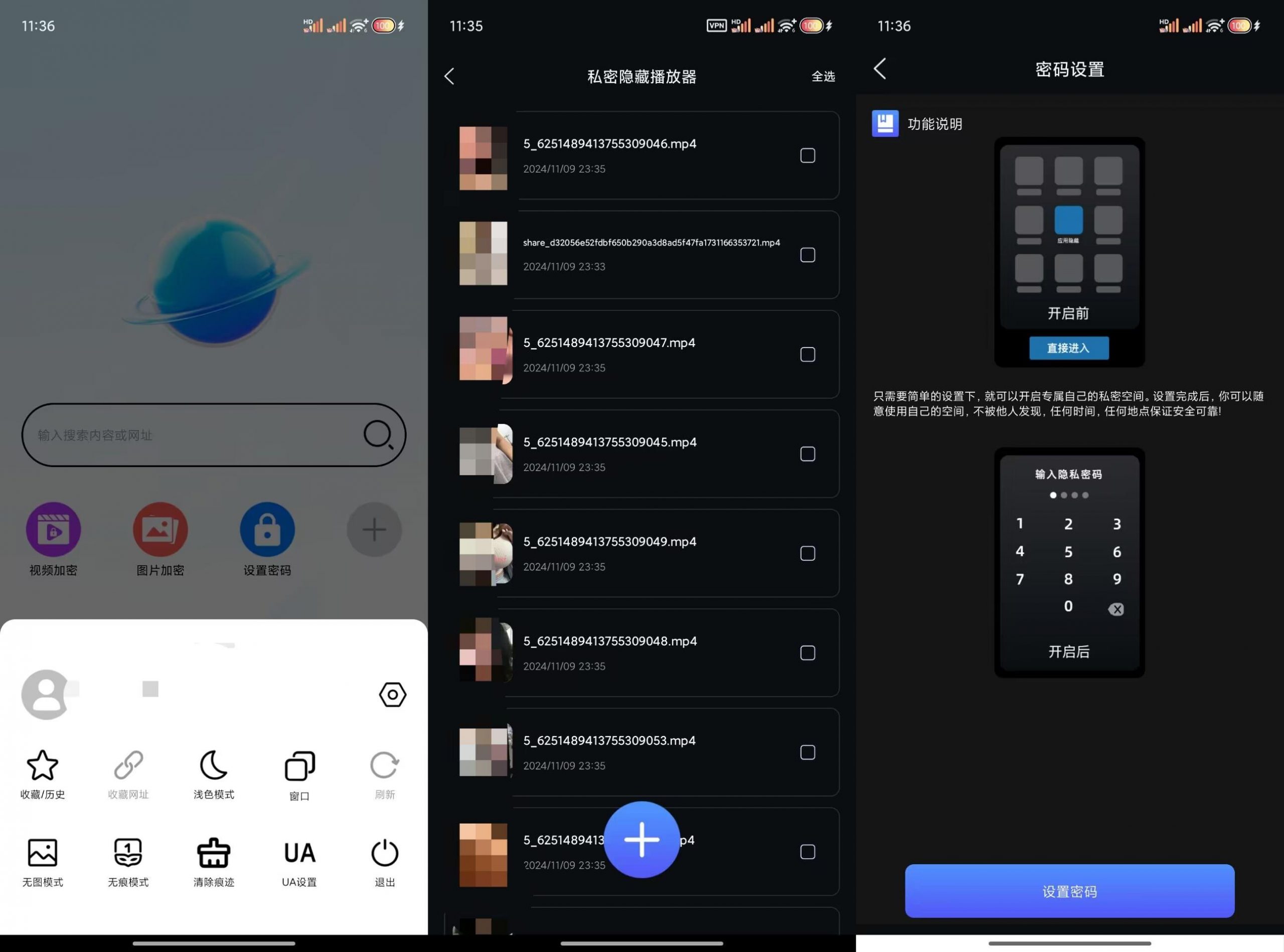 私密隐私浏览器（隐藏小视频/无痕保存）共研网创-网赚项目-副业赚钱-互联网创业-资源整合-共研赋能共研网创社