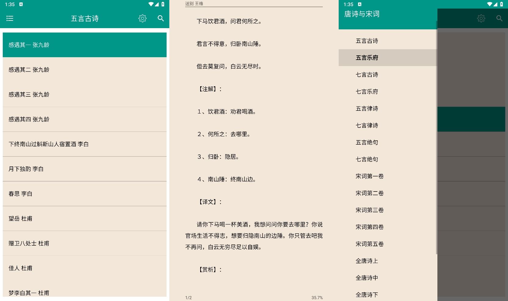 安卓唐诗宋词v5.2.0可离线版共研网创-网赚项目-副业赚钱-互联网创业-资源整合-共研赋能共研网创社