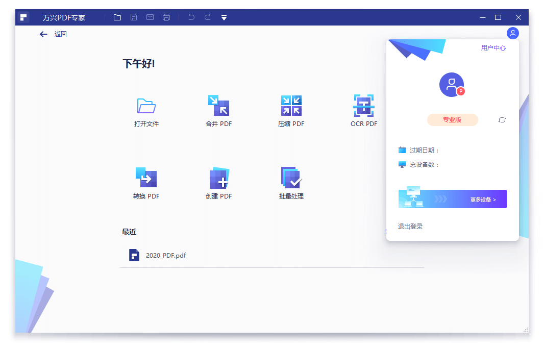 万兴PDF专家v11.3.0.3229专业版共研网创-网赚项目-副业赚钱-互联网创业-资源整合-共研赋能共研网创社