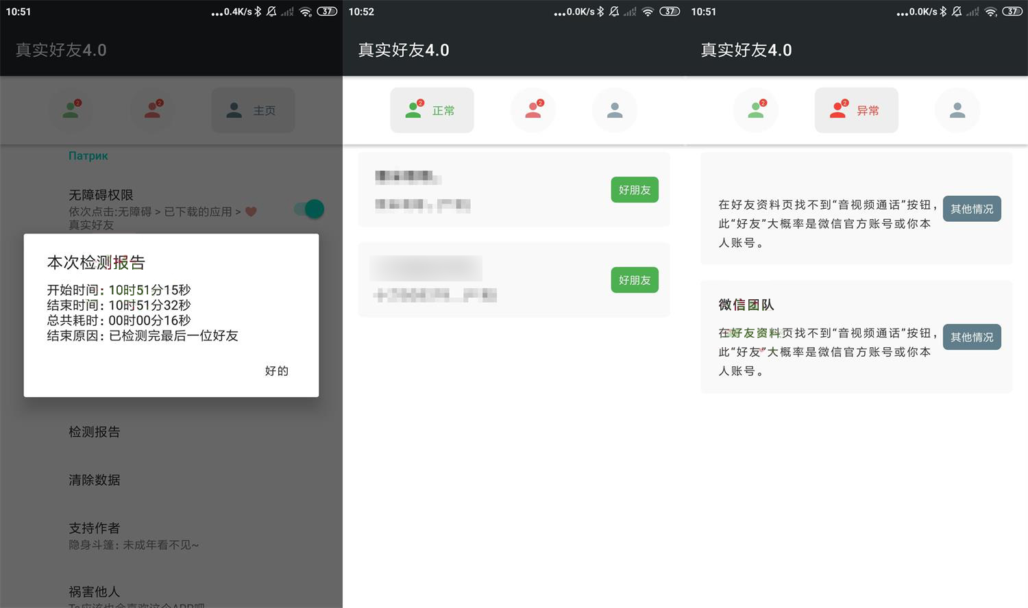 安卓李跳跳检测真实好友v5.0共研网创-网赚项目-副业赚钱-互联网创业-资源整合-共研赋能共研网创社