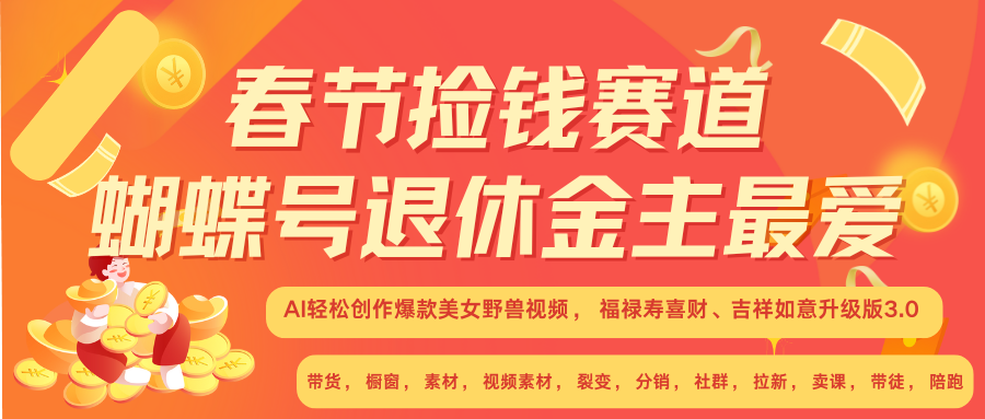 赚翻春节超火爆赛道，AI融合美女和野兽， 每日轻松十分钟做起来单车变摩托共研网创-网赚项目-副业赚钱-互联网创业-资源整合-共研赋能共研网创社