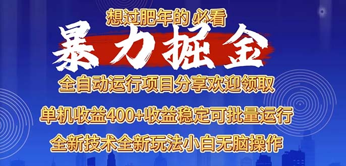 2025暴力掘金项目，想过肥年必看！共研网创-网赚项目-副业赚钱-互联网创业-资源整合-共研赋能共研网创社