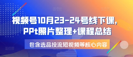 视频号10月23共研网创-网赚项目-副业赚钱-互联网创业-资源整合-共研赋能共研网创社