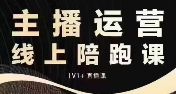 猴帝电商1600抖音课【12月】拉爆自然流，做懂流量的主播，快速掌握底层逻辑，自然流破圈攻略共研网创-网赚项目-副业赚钱-互联网创业-资源整合-共研赋能共研网创社