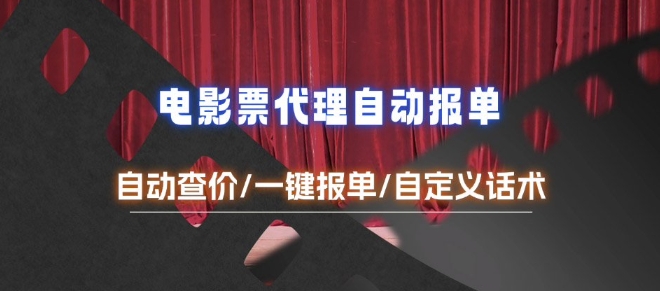 电影代理自动报单共研网创-网赚项目-副业赚钱-互联网创业-资源整合-共研赋能共研网创社