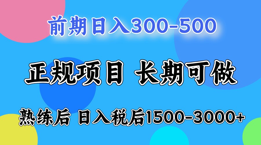 前期一天收益500,熟练后一天收益2000 前期一天收益500,熟练后一天收益2000