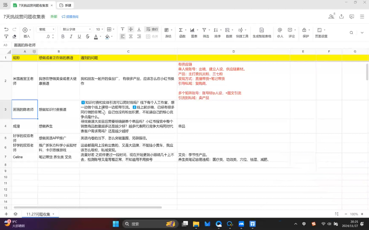 菲菲老师·小红书电商玩法共研网创-网赚项目-副业赚钱-互联网创业-资源整合-共研赋能共研网创社