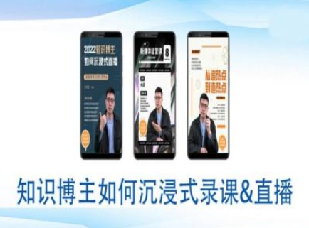 知识博主如何沉浸式录课直播共研网创-网赚项目-副业赚钱-互联网创业-资源整合-共研赋能共研网创社