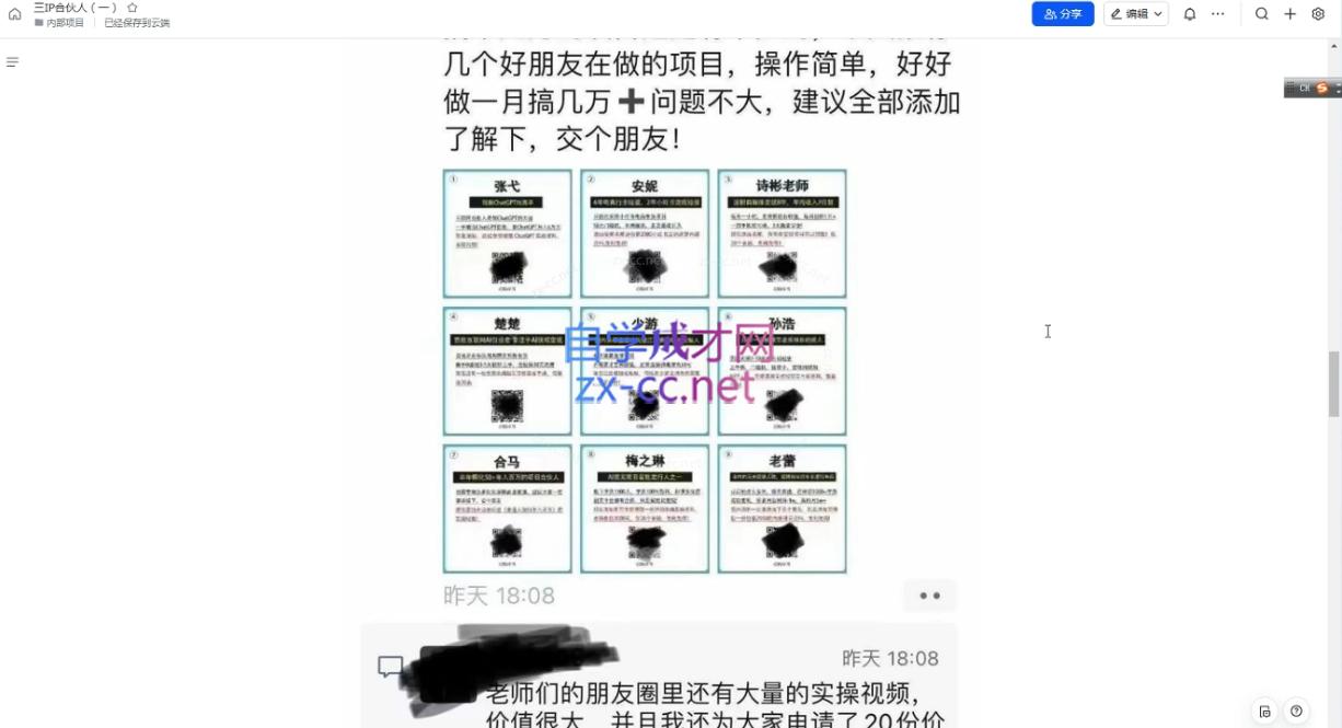 君哥·IP合伙人知识付费虚拟项目(更新)共研网创-网赚项目-副业赚钱-互联网创业-资源整合-共研赋能共研网创社