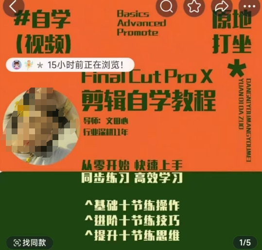 轻松玩转剪辑系统课，​从零开始快速上手，同步练习高效学习，思维提升从简到难共研网创-网赚项目-副业赚钱-互联网创业-资源整合-共研赋能共研网创社