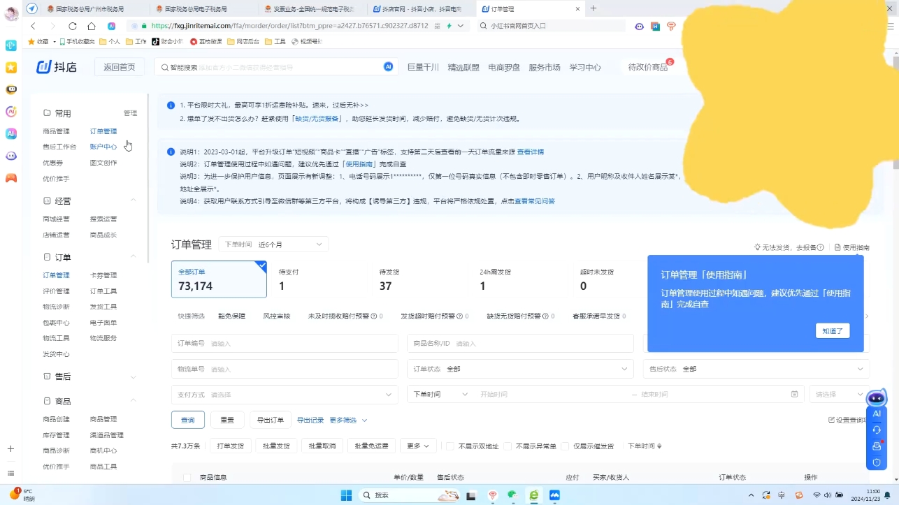 抖音小店对账全攻略：轻松掌握电商财务管理共研网创-网赚项目-副业赚钱-互联网创业-资源整合-共研赋能共研网创社