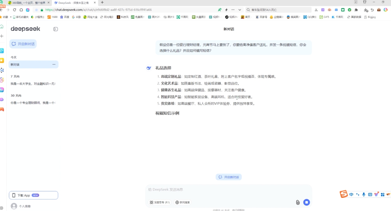 AI赋能金融营销：Deepseek与飞书多维表格的高效应用共研网创-网赚项目-副业赚钱-互联网创业-资源整合-共研赋能共研网创社
