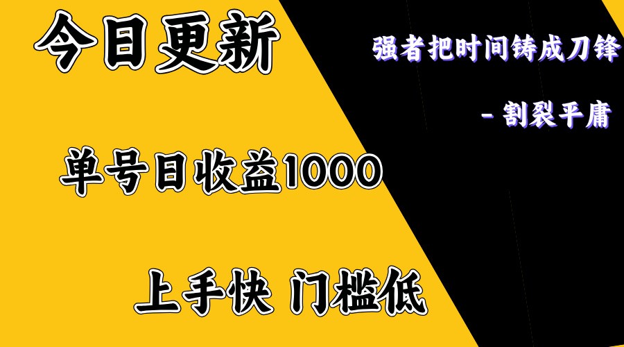 上手一天1000打底，正规项目，懒人勿扰共研网创-网赚项目-副业赚钱-互联网创业-资源整合-共研赋能共研网创社