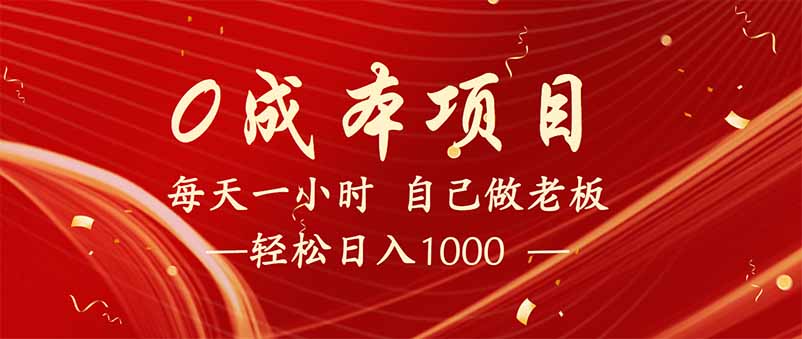 全新设计调度项目，每月被动收益，自己做老板！共研网创-网赚项目-副业赚钱-互联网创业-资源整合-共研赋能共研网创社