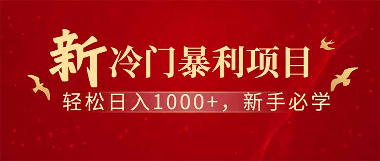 全新项目，每天被动收益1000+，长期管道收益！共研网创-网赚项目-副业赚钱-互联网创业-资源整合-共研赋能共研网创社