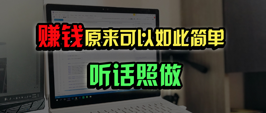 普通人如何做到宅家办公实现年入百万？共研网创-网赚项目-副业赚钱-互联网创业-资源整合-共研赋能共研网创社
