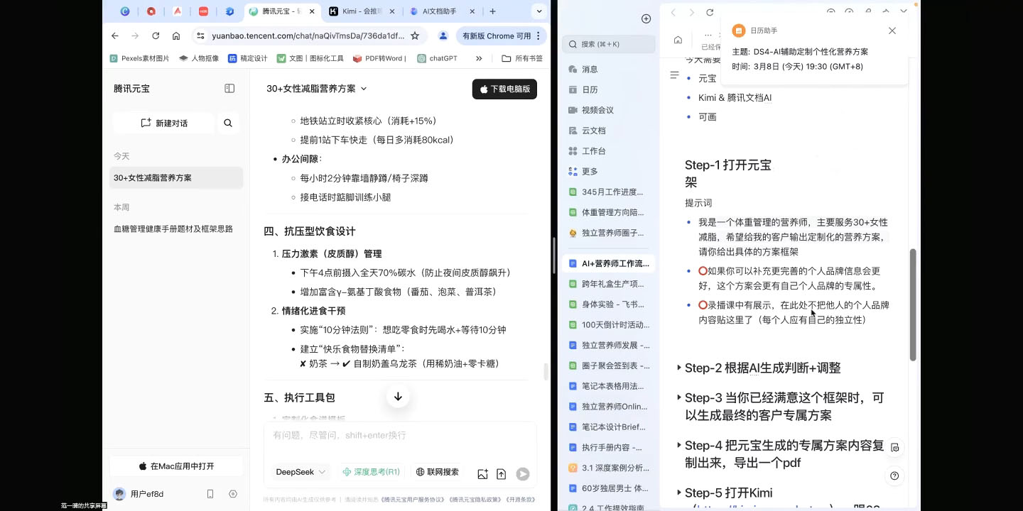AI赋能营养师工作革命：DeepSeek实战应用全攻略共研网创-网赚项目-副业赚钱-互联网创业-资源整合-共研赋能共研网创社