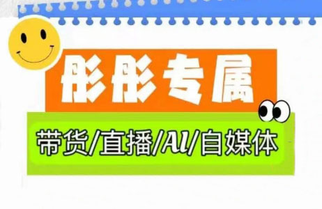 彤彤电商·普通人如何用ai做自媒体共研网创-网赚项目-副业赚钱-互联网创业-资源整合-共研赋能共研网创社