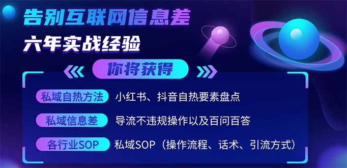 2025最新流量玩法出炉，无视平台风控，小红书暴利引流打法，日引流1000＋共研网创-网赚项目-副业赚钱-互联网创业-资源整合-共研赋能共研网创社