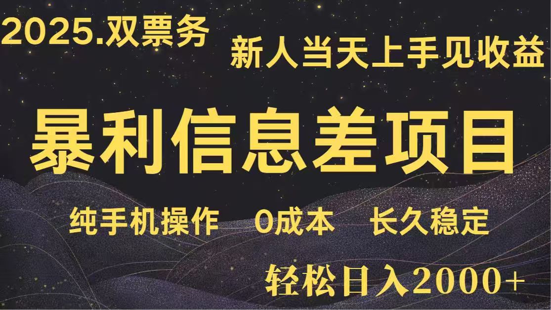 日入2000+  高利润信息差项目 副业翻身  新人当天收益  小白长期饭票共研网创-网赚项目-副业赚钱-互联网创业-资源整合-共研赋能共研网创社